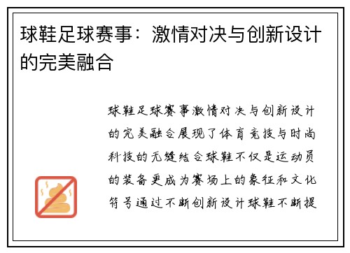 球鞋足球赛事：激情对决与创新设计的完美融合