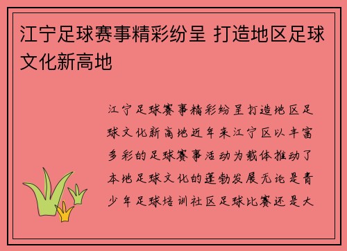 江宁足球赛事精彩纷呈 打造地区足球文化新高地