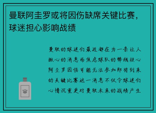 曼联阿圭罗或将因伤缺席关键比赛，球迷担心影响战绩