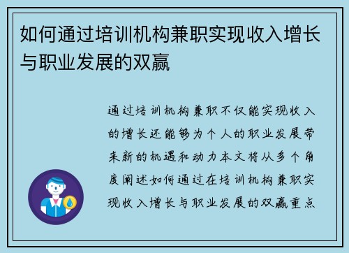 如何通过培训机构兼职实现收入增长与职业发展的双赢