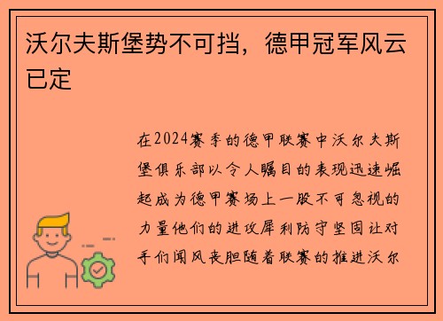 沃尔夫斯堡势不可挡，德甲冠军风云已定