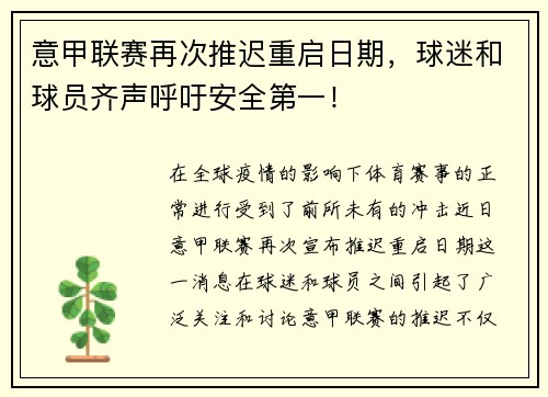 意甲联赛再次推迟重启日期，球迷和球员齐声呼吁安全第一！