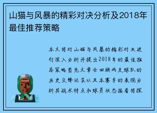 山猫与风暴的精彩对决分析及2018年最佳推荐策略