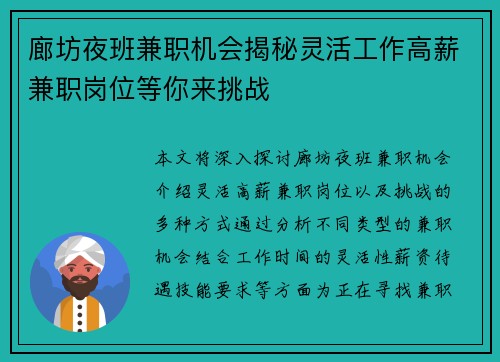 廊坊夜班兼职机会揭秘灵活工作高薪兼职岗位等你来挑战