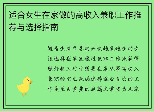 适合女生在家做的高收入兼职工作推荐与选择指南