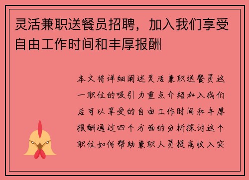 灵活兼职送餐员招聘，加入我们享受自由工作时间和丰厚报酬