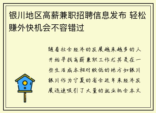 银川地区高薪兼职招聘信息发布 轻松赚外快机会不容错过
