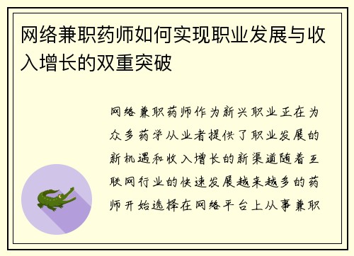 网络兼职药师如何实现职业发展与收入增长的双重突破