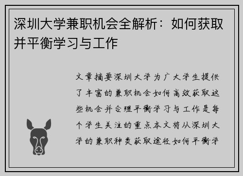 深圳大学兼职机会全解析：如何获取并平衡学习与工作