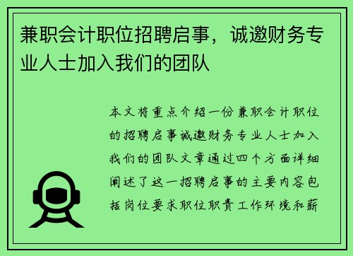 兼职会计职位招聘启事，诚邀财务专业人士加入我们的团队