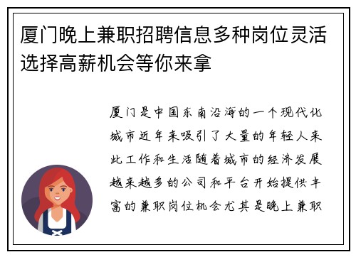 厦门晚上兼职招聘信息多种岗位灵活选择高薪机会等你来拿