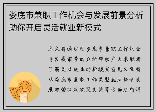 娄底市兼职工作机会与发展前景分析助你开启灵活就业新模式