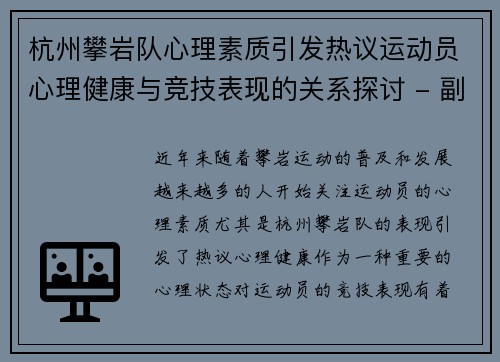 杭州攀岩队心理素质引发热议运动员心理健康与竞技表现的关系探讨 - 副本