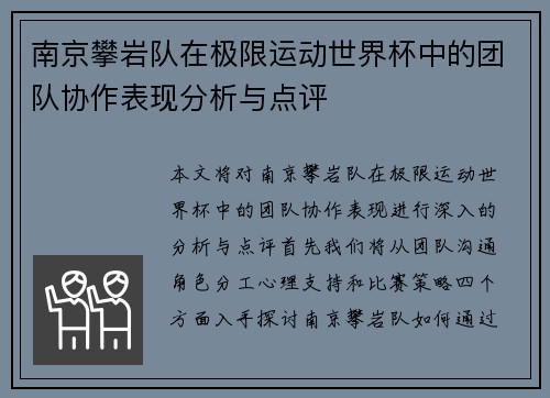 南京攀岩队在极限运动世界杯中的团队协作表现分析与点评